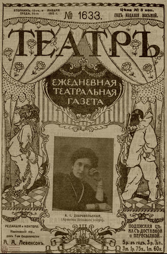 ТЕАТР. 1915. №1633