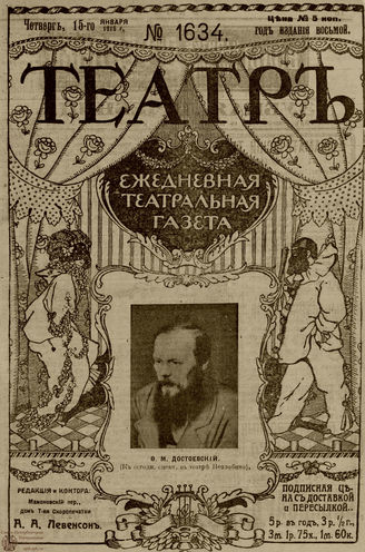 ТЕАТР. 1915. №1634