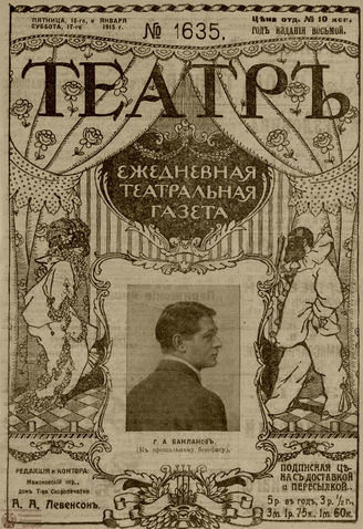 ТЕАТР. 1915. №1635