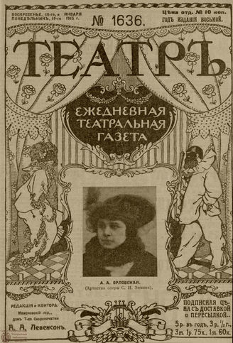 ТЕАТР. 1915. №1636