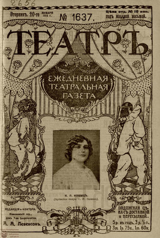 ТЕАТР. 1915. №1637