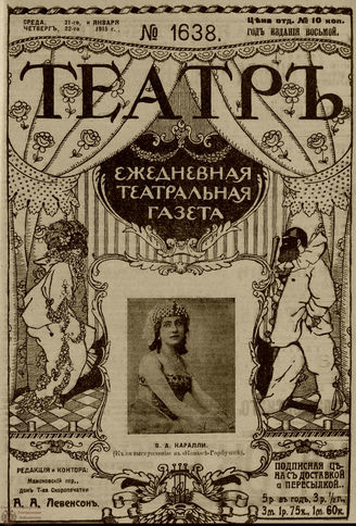 ТЕАТР. 1915. №1638