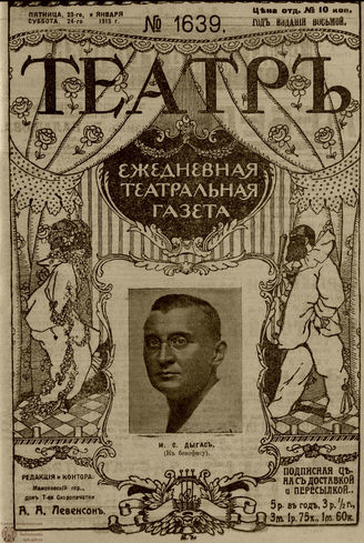 ТЕАТР. 1915. №1639