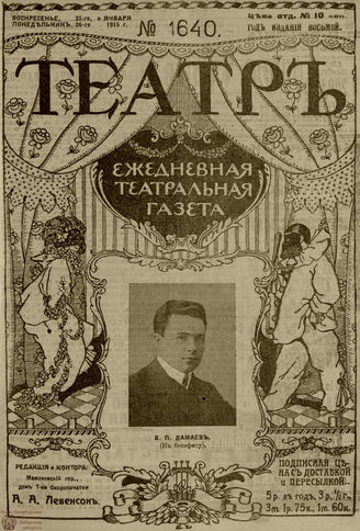 ТЕАТР. 1915. №1640