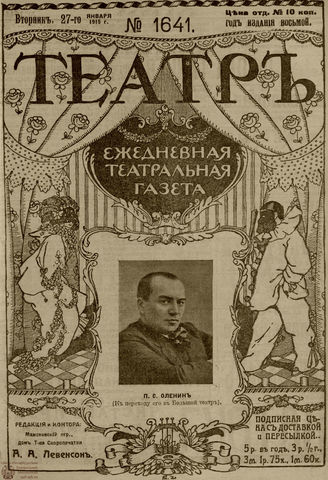 ТЕАТР. 1915. №1641