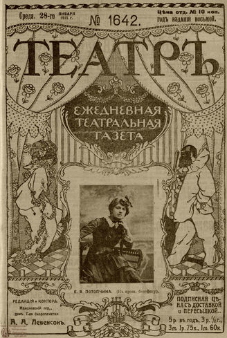 ТЕАТР. 1915. №1642