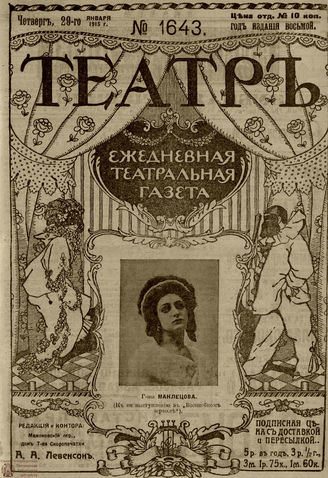 ТЕАТР. 1915. №1643