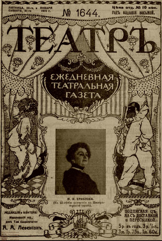 ТЕАТР. 1915. №1644