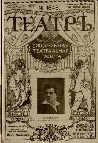 ТЕАТР. 1915. №1646