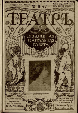 ТЕАТР. 1915. №1647