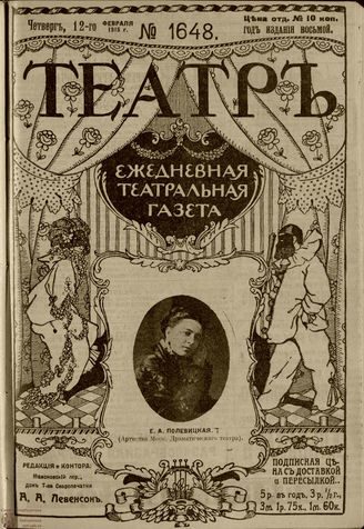 ТЕАТР. 1915. №1648