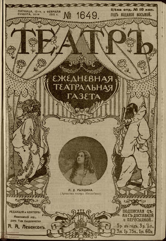 ТЕАТР. 1915. №1649