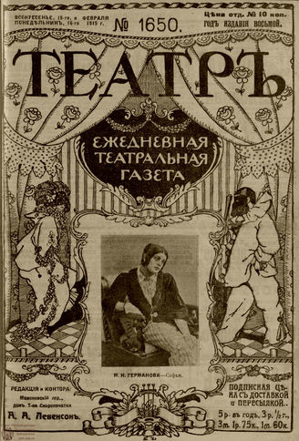 ТЕАТР. 1915. №1650