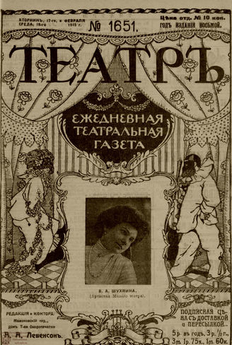 ТЕАТР. 1915. №1651