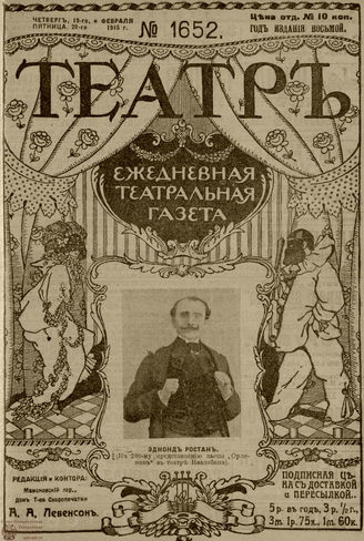 ТЕАТР. 1915. №1652