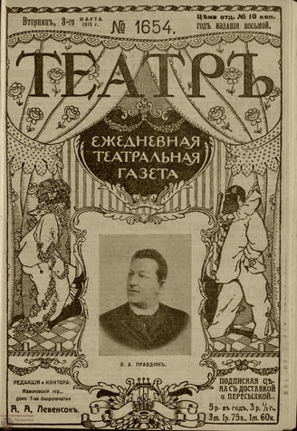 ТЕАТР. 1915. №1654