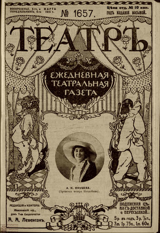 ТЕАТР. 1915. №1657