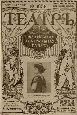 ТЕАТР. 1915. №1658