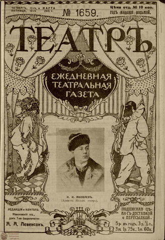 ТЕАТР. 1915. №1659