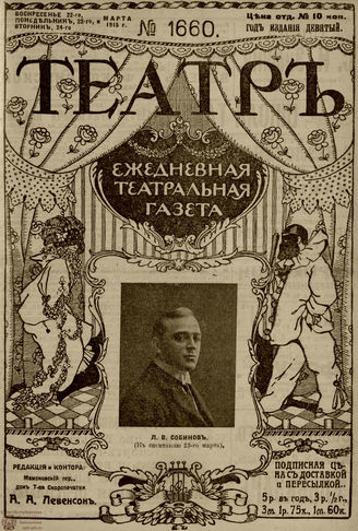 ТЕАТР. 1915. №1660