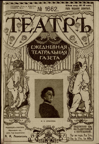 ТЕАТР. 1915. №1662