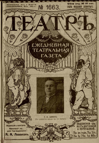 ТЕАТР. 1915. №1663