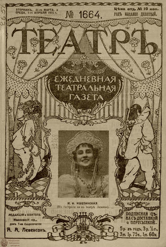 ТЕАТР. 1915. №1664