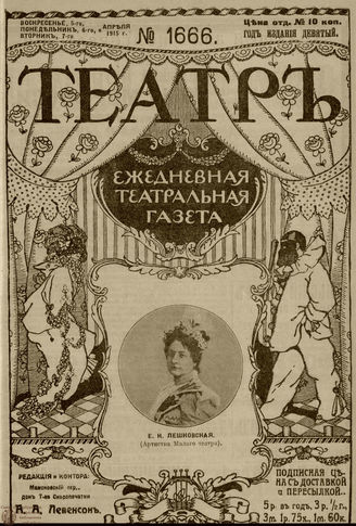 ТЕАТР. 1915. №1666