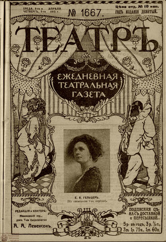 ТЕАТР. 1915. №1667