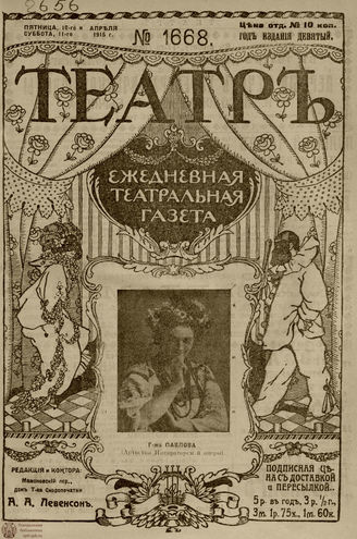 ТЕАТР. 1915. №1668