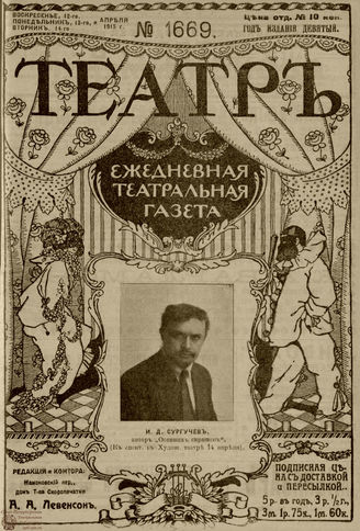 ТЕАТР. 1915. №1669