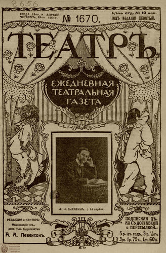 ТЕАТР. 1915. №1670