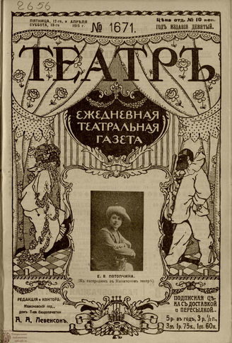 ТЕАТР. 1915. №1671