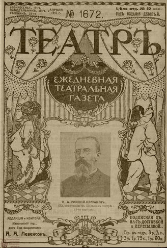 ТЕАТР. 1915. №1672