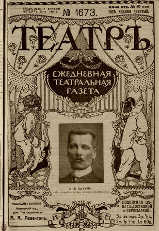 ТЕАТР. 1915. №1673