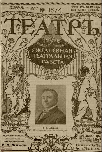 ТЕАТР. 1915. №1674