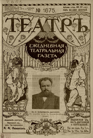 ТЕАТР. 1915. №1675