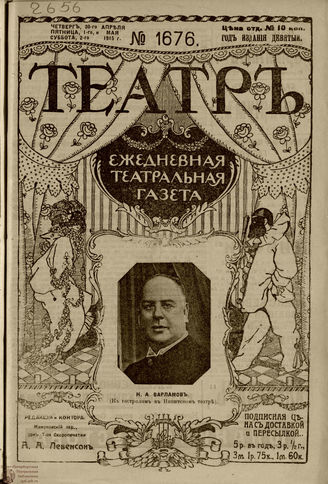 ТЕАТР. 1915. №1676