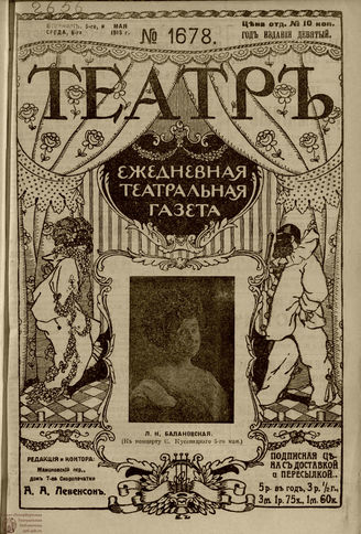 ТЕАТР. 1915. №1678