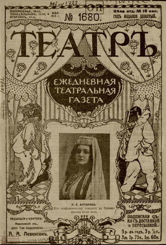 ТЕАТР. 1915. №1680