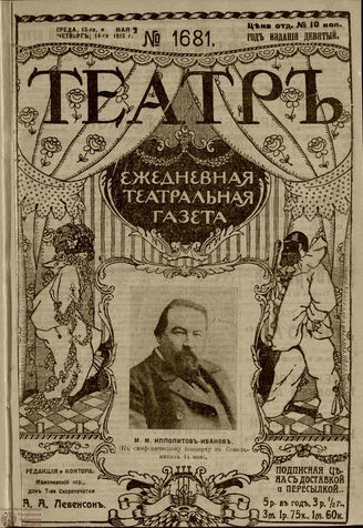 ТЕАТР. 1915. №1681