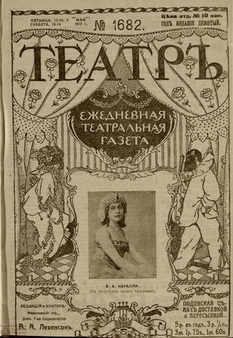 ТЕАТР. 1915. №1682