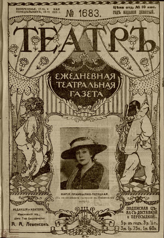 ТЕАТР. 1915. №1683