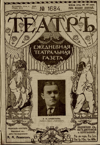 ТЕАТР. 1915. №1684