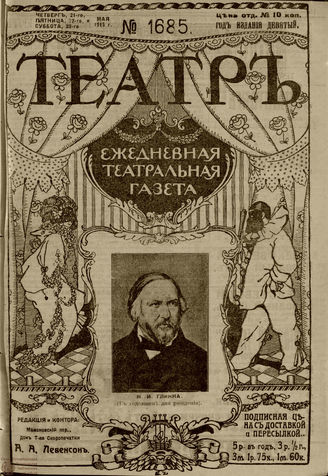 ТЕАТР. 1915. №1685