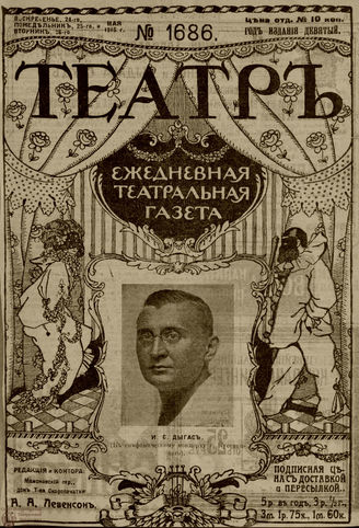 ТЕАТР. 1915. №1686