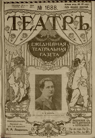 ТЕАТР. 1915. №1688