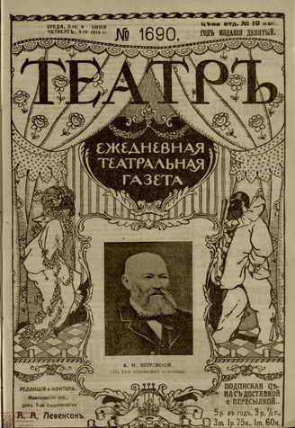 ТЕАТР. 1915. №1690