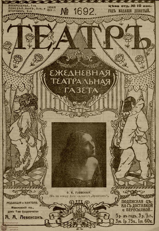 ТЕАТР. 1915. №1692