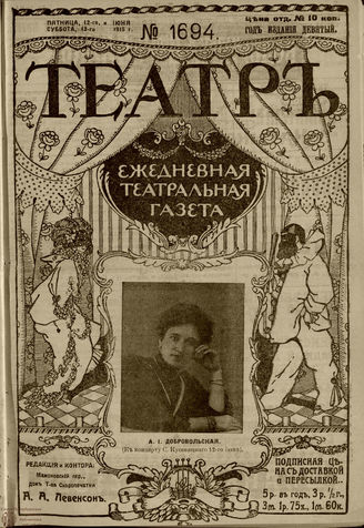 ТЕАТР. 1915. №1694